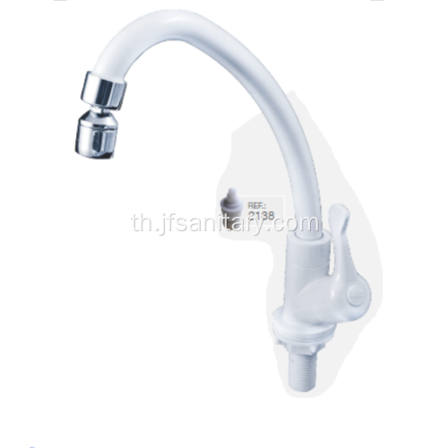 Long Gooseneck Swivel ABS อ่างล้างจานสีขาวแตะ